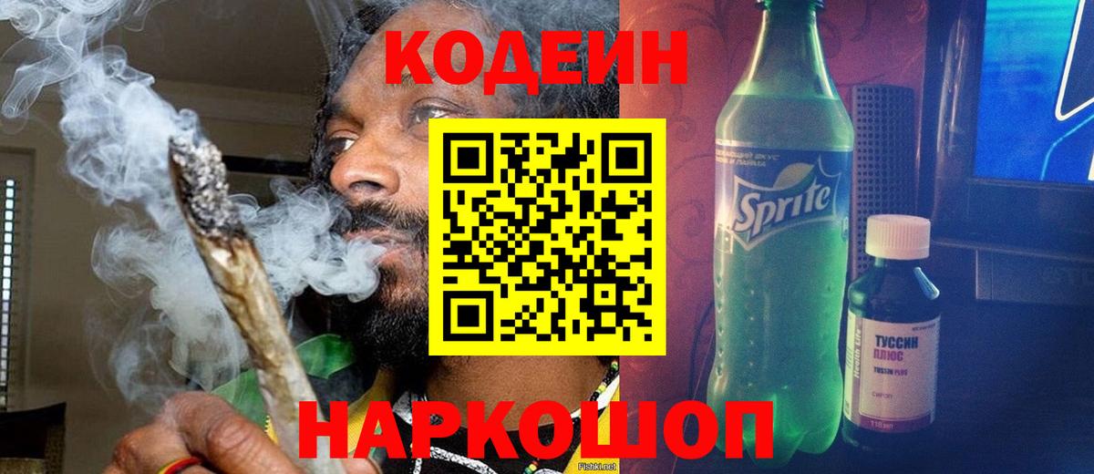 наркошоп  Вход с VPN  Кодеин напиток Lean (лин)  Прохладный  Кодеин напиток Lean (лин) 
