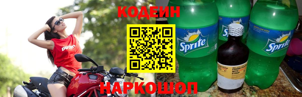 Кодеин Purple Drank Прохладный