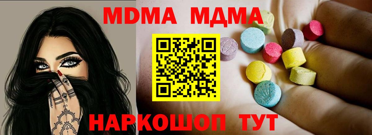 MDMA  МДМА crystal  Прохладный  Вход с VPN  MDMA молли 