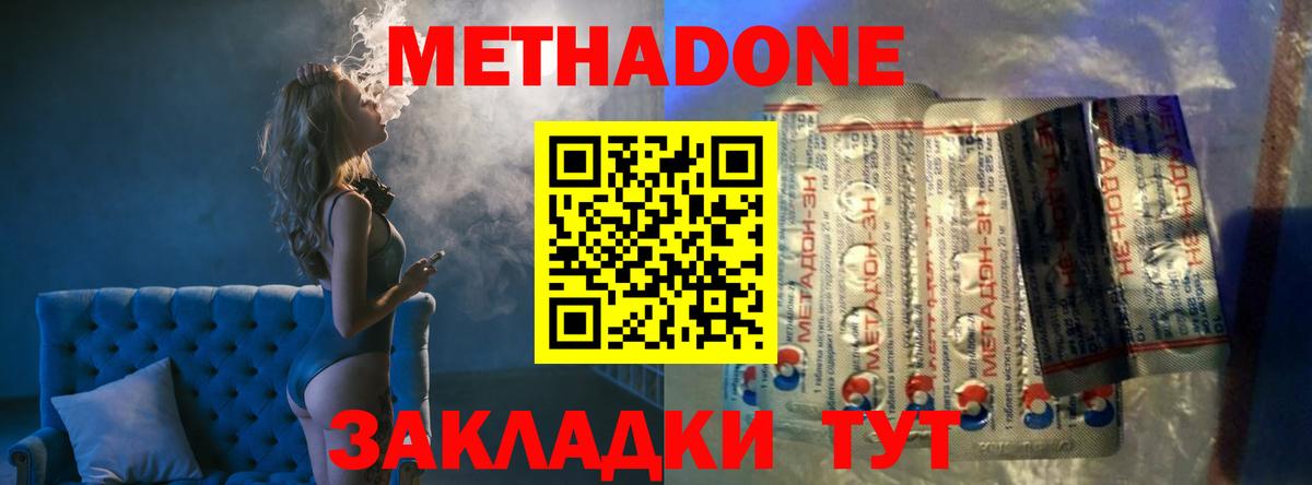 МЕТАДОН VHQ  Метадон кристалл  Прохладный  OMG как войти  Вход с VPN 